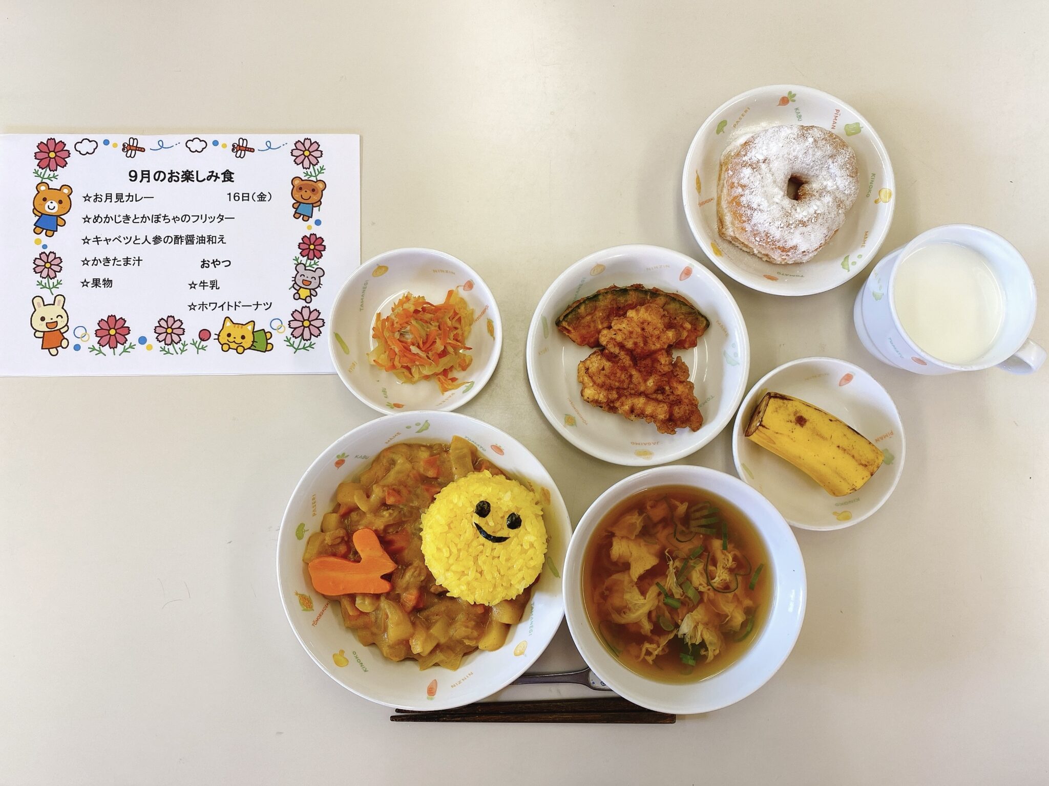 9月 お楽しみ食 | 東松原保育園